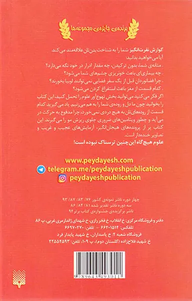 علوم ترسناک گوارش نفرت انگیز